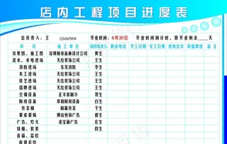 项目进度表图片