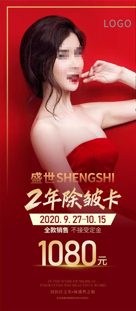 整形美容图片cdr矢量模版下载