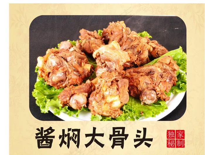 酱焖大骨头图片(210X297)cdr矢量模版下载