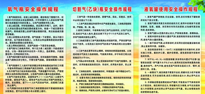 气瓶操作规程图片(8835X4346(DPI:120))psd模版下载