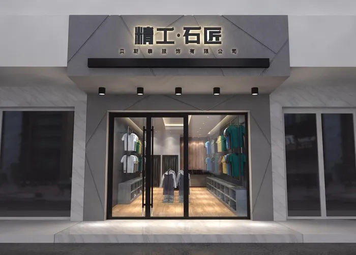 服装店门头图片(3000X2250(DPI:300))psd模版下载