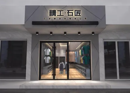 服装店门头图片 服装店门头图片