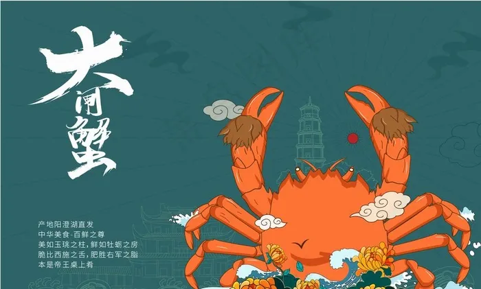 大闸蟹卡片设计画面展开图图片ai矢量模版下载