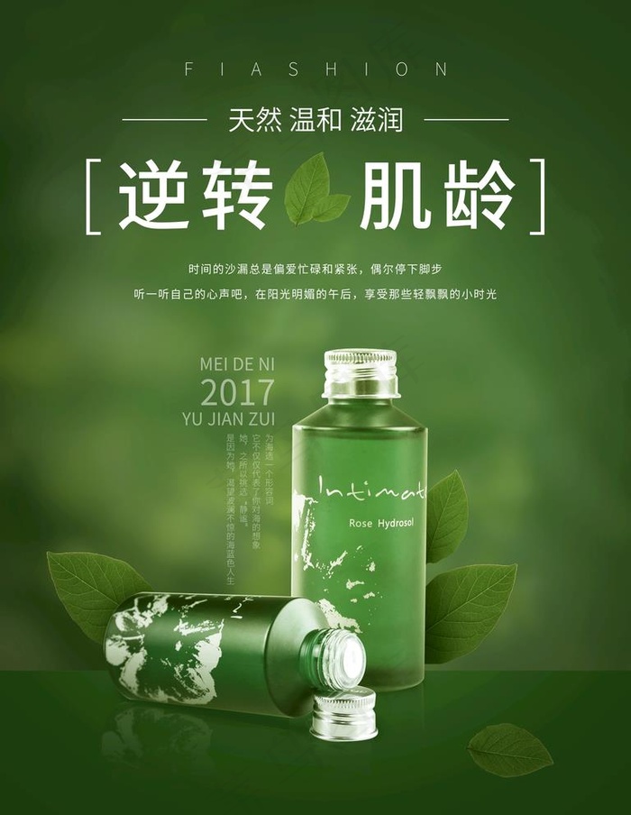 精美化妆品海报图片(3543X4724(DPI:150))psd模版下载