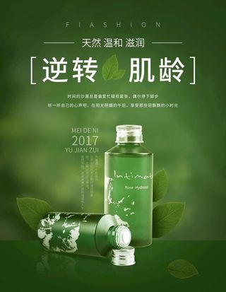 精美化妆品海报图片