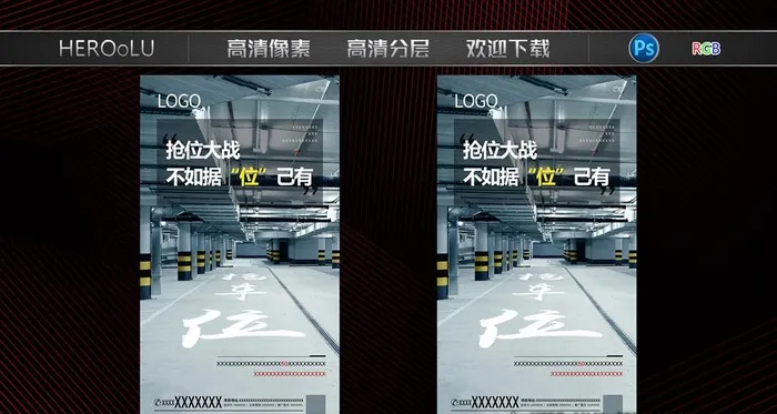 车位图片(1260X2205(DPI:200))psd模版下载