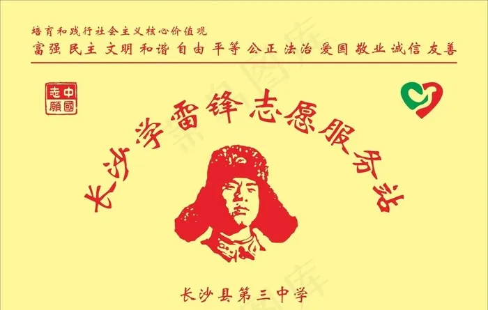 学雷锋志愿工作站图片cdr矢量模版下载