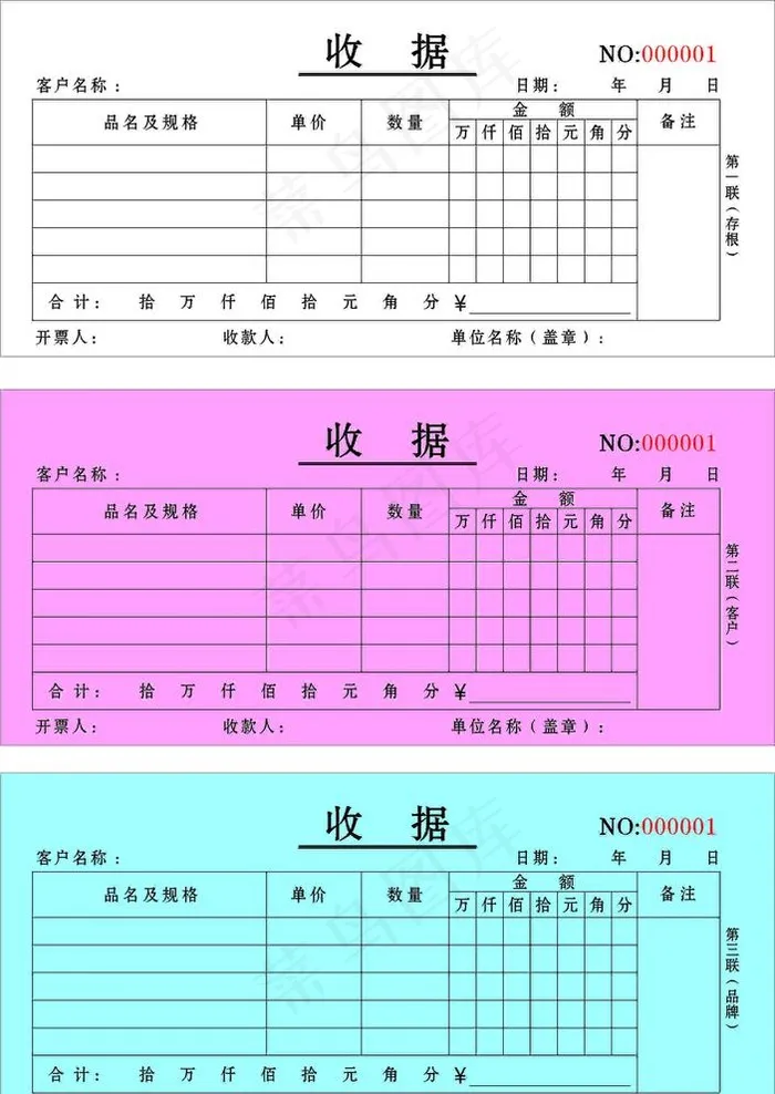 三联联单图片cdr矢量模版下载