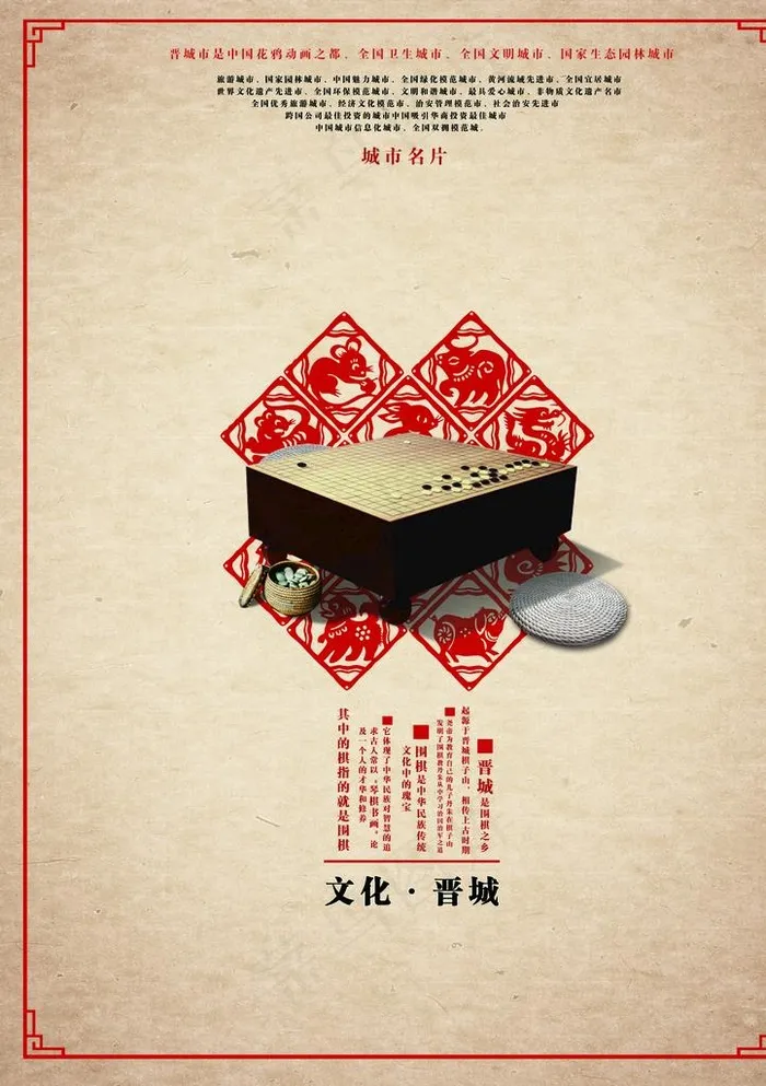 晋城图片(2480X3366(DPI:300))psd模版下载
