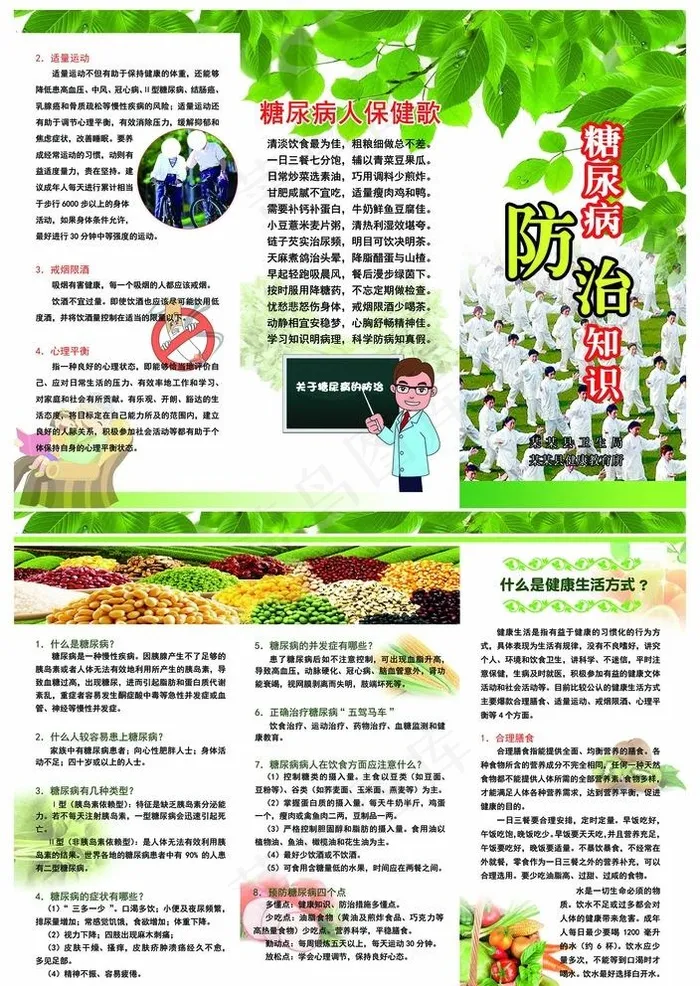 糖尿病防治知识三折页图片(3437X2551(DPI:300))psd模版下载