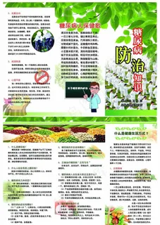 糖尿病防治知识三折页图片