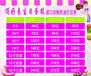 蛋糕价目表图片