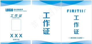 工作证图片