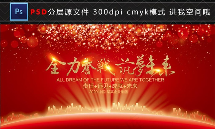 红色大气企业励志展板背景墙图片(7087X3543(DPI:150))psd模版下载