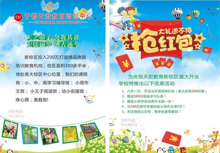 幼儿园单页图片(210X297)cdr矢量模版下载