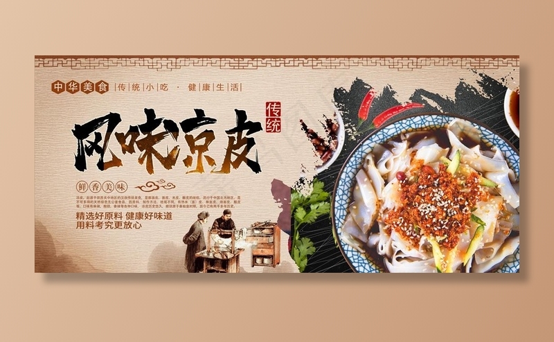 风味凉皮图片(5200X2500(DPI:300))psd模版下载
