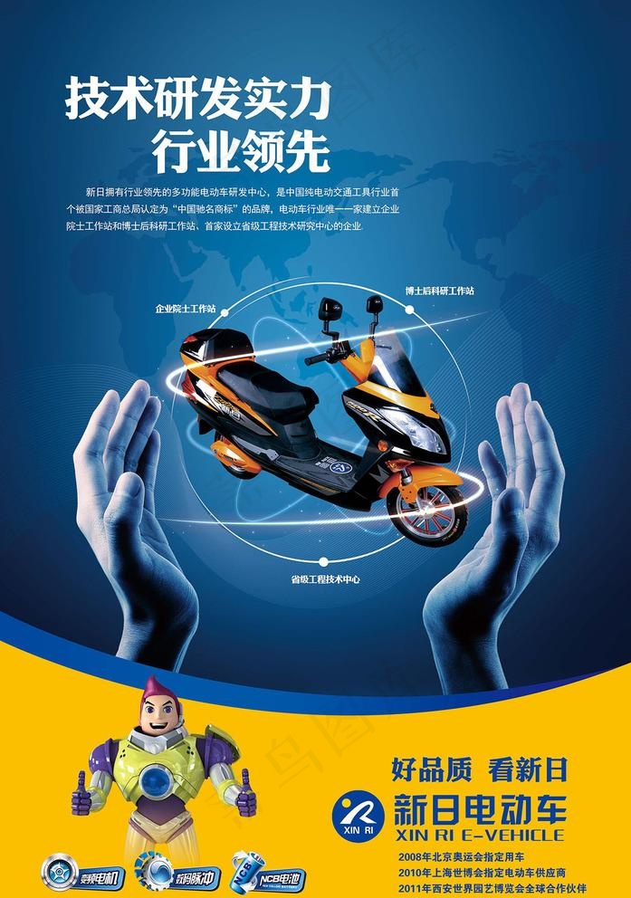 新日电动车海报图片(2520X3701(DPI:100))psd模版下载