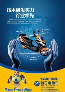 新日电动车海报图片