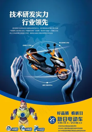 新日电动车海报图片