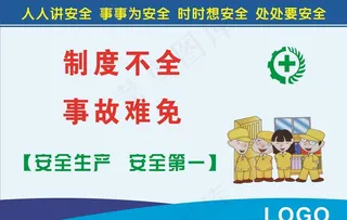 安全生产标语图片