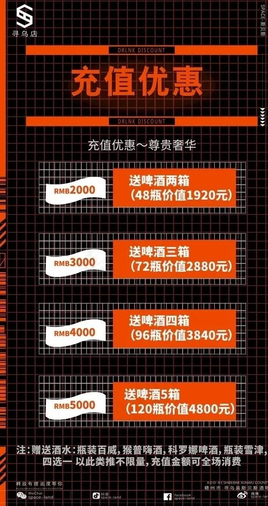 酒吧充值优惠图片