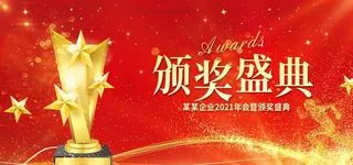 年会盛典 晚会背景 物流颁奖典图片