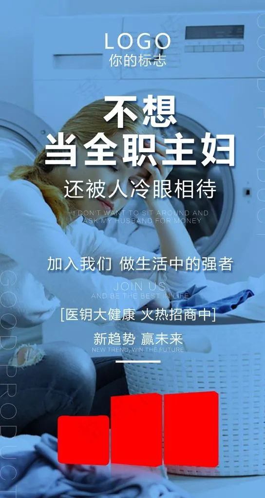 微商朋友圈招商海报图片(1080X1920(DPI:100))psd模版下载