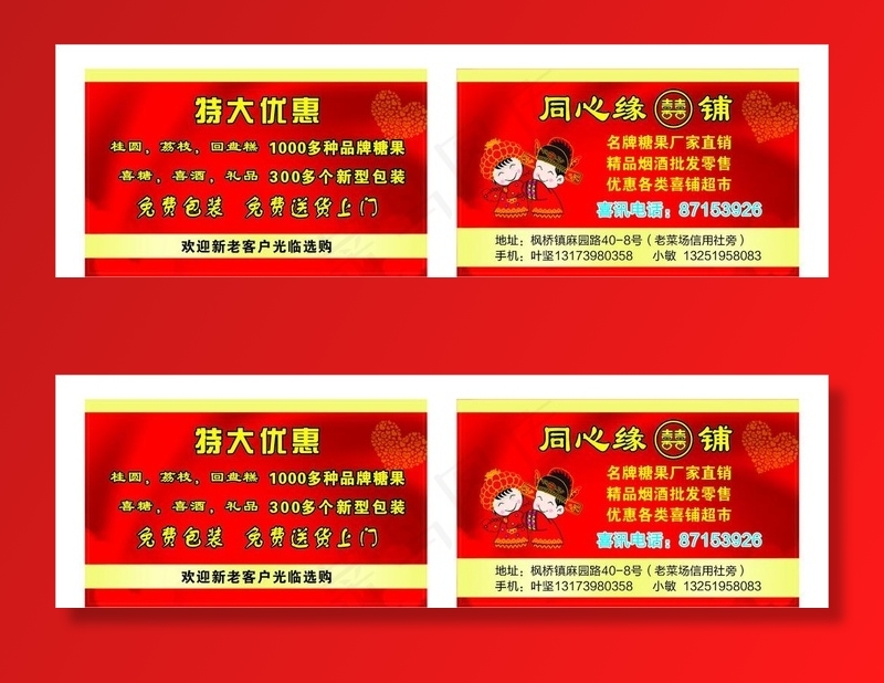 喜铺名片图片cdr矢量模版下载