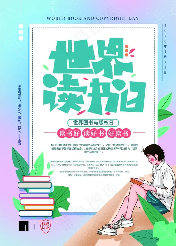 世界读书日图片(4252X5669(DPI:180))psd模版下载