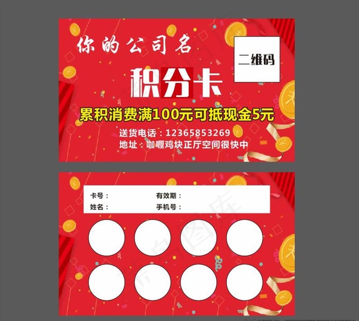 积分卡图片