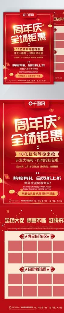 周年庆宣传单图片(2480X3508(DPI:300))psd模版下载