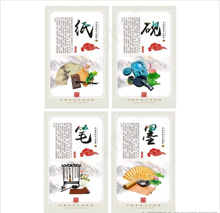 笔墨纸砚 文房四宝 墨水 毛笔图片(210X297)cdr矢量模版下载