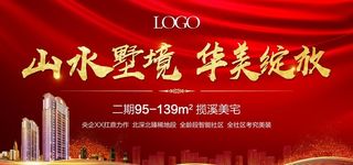 红色房地产开盘图片