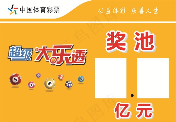 超级大乐透图片