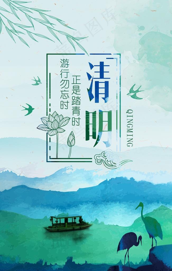 清明佳节图片(1575X2362(DPI:150))psd模版下载