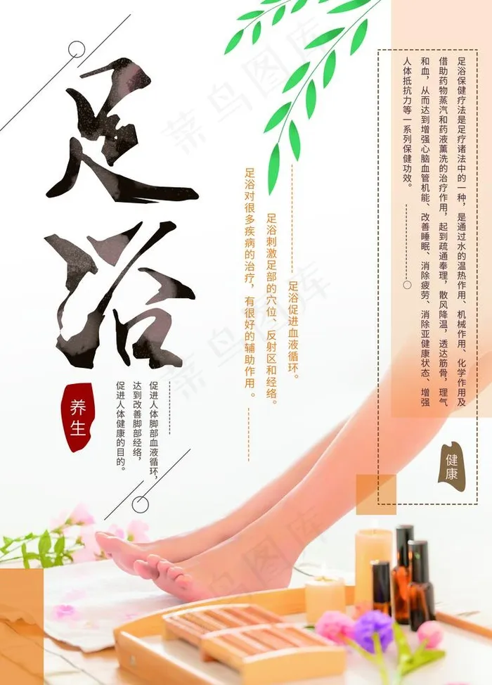 足浴图片(2362X3150(DPI:100))psd模版下载