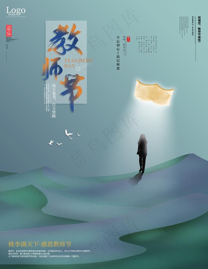教师节图片(3543X4724(DPI:150))psd模版下载