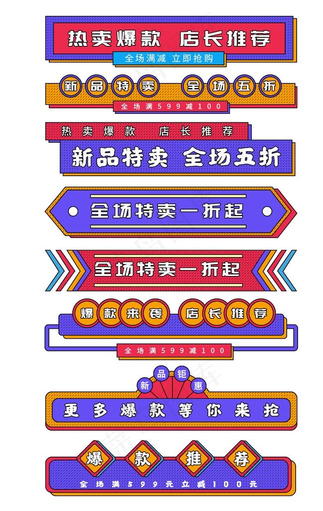 电商促销标签图片psd模版下载