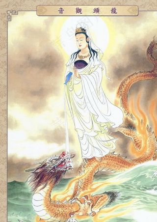 三十三观音龙头观音图片