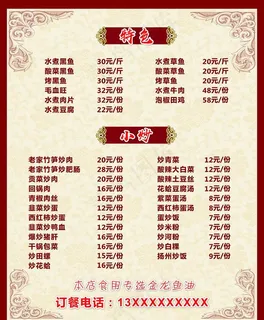 重庆小炒菜单菜谱图片