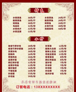 重庆小炒菜单菜谱图片