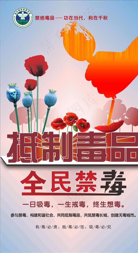 禁毒海报果皮箱图片