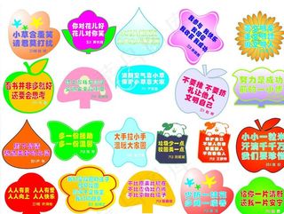 草丛牌 形状标语图片