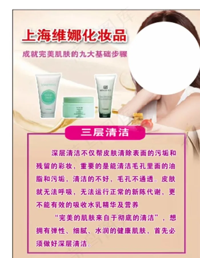 上海维娜图片cdr矢量模版下载