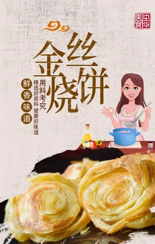 烧饼图片