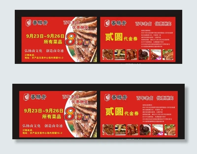排骨代金券图片cdr矢量模版下载