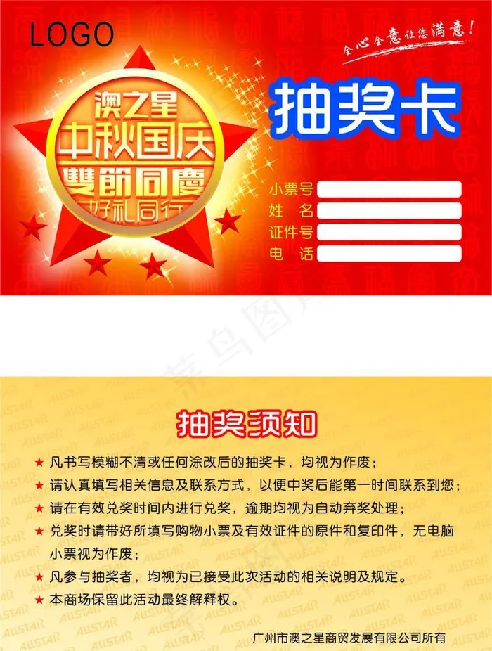 抽奖卡图片cdr矢量模版下载