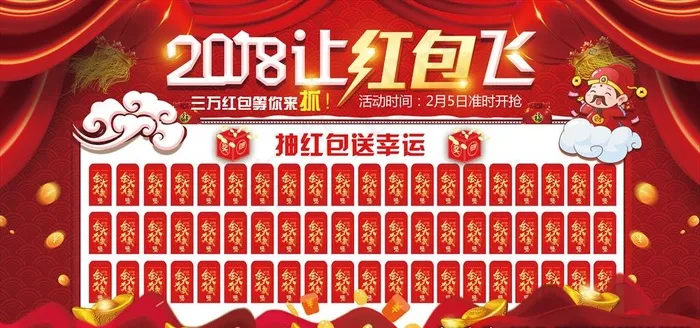 红包墙 红包 红包活动墙图片(7087X3543(DPI:150))psd模版下载