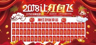 红包墙 红包 红包活动墙图片