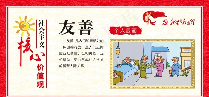 核心价值观  友善图片(6803X3402(DPI:72))psd模版下载